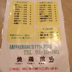 焼鶏館 - メニュー2017.12