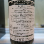 寿司栄 - 29年12月　醸し人九平次　純米大吟醸　協田　2016　能書き