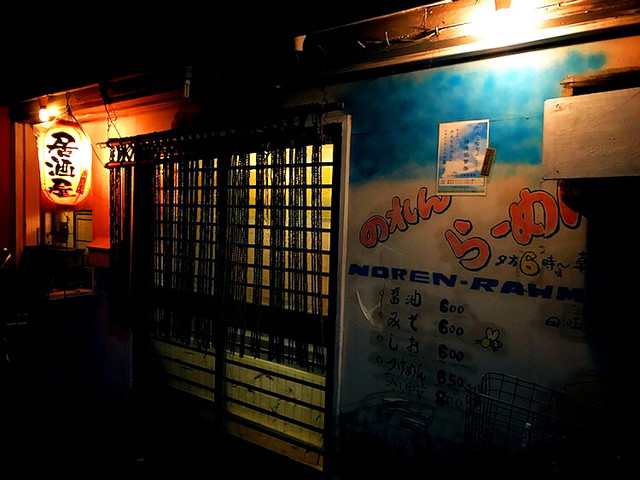 居酒屋 縄のれん 野方 居酒屋 食べログ 居酒屋 縄のれん 野方 居酒屋 食べログ