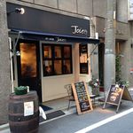 ポトフ料理ジョワ - 外観