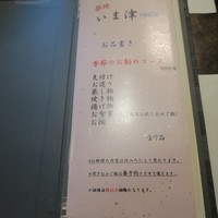 築地 いま津 - 