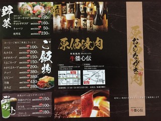 h Gyuuwashinden - 原価価格で上質なお肉をお楽しみ下さいませ。