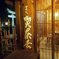 韻松亭 - 