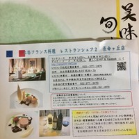 レストラン シェフ2 長命ヶ丘店   - 