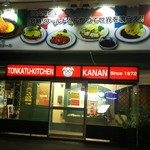 Tonkatsu Kicchin Kanan - 