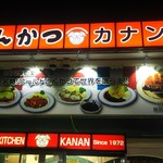 Tonkatsu Kicchin Kanan - 