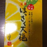 もち菓子のかしはら - はっさく大福 外箱