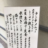 とり田 博多本店 - 