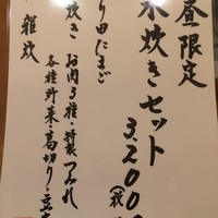 とり田 博多本店 - 
