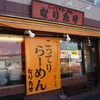 なりたけ 津田沼店