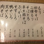 丹想庵　健次郎 - 