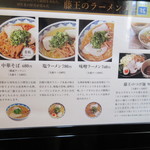 中華そば藤王 - メニュ～①