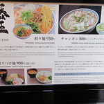 中華そば藤王 - メニュ～②