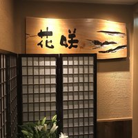 活カニの花咲 - 