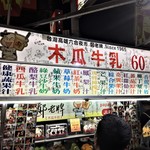 鄭老牌木瓜牛奶 - お店外観、屋台です