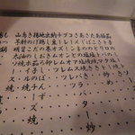 旬彩　和 - メニュー