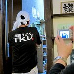 手しごと讃岐うどん 讃々 - 