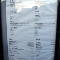 鉄板焼 天 六本木 - 