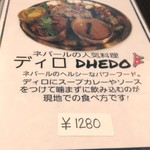 NEPALI CUISINE HUNGRY EYE Dine & Bar - 