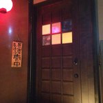 おいしい料理とお酒 ぼちぼち - ぼちぼち入り口