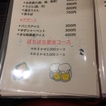 おいしい料理とお酒 ぼちぼち - ぼちぼちメニュー