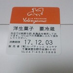 ル・パティシエ ヨコヤマ - 