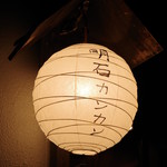 明石カンカン - 木金土の提灯