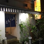 まつもと 本店 - 