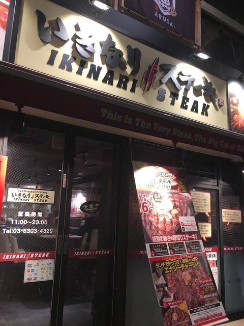 いきなりステーキ 学芸大学店 学芸大学 ステーキ 食べログ いきなりステーキ 学芸大学店 学芸大学 ステーキ 食べログ