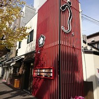 入谷鬼子母神門前のだや - 