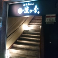 名古屋 魚しゃぶ 濱の季 - 