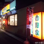 Yoshinoya - 外観