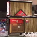 居酒屋　暖 - 