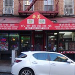 May Wah Fast Food - 外観