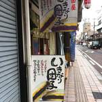 吉田゛餅屋 - 