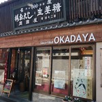 岡田屋 - 