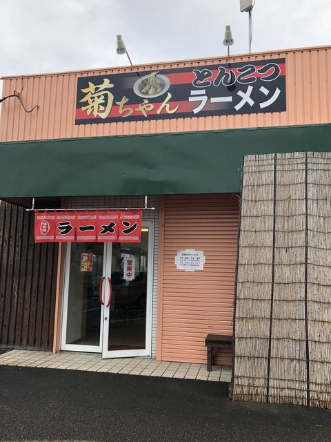 菊ちゃんラーメン きくちゃんらーめん 高鍋 ラーメン 食べログ