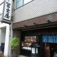 冨士屋本店 - 
