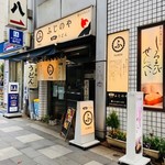 Fujinoya - 市ヶ谷オフィス街の人気店！