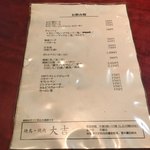 炭火焼 焼とり・焼肉 大吉 - メニュー