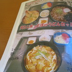 だんらん食堂 - メニュー