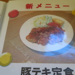 だんらん食堂 - メニュー