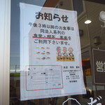 だんらん食堂 - 15時からは喜楽を利用してください