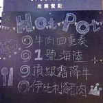 OWN HOT POT - お勧めも❤
