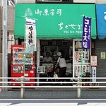 御菓子司 ちとせぎく - 