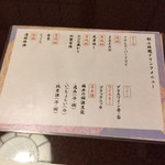 和のふ - 2500円のタイプのメニュー