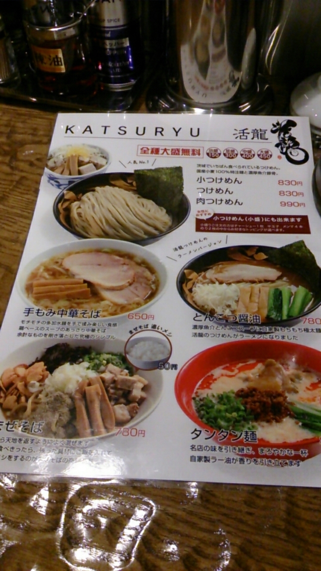 活龍 茨大前店 name=