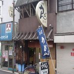 潮路 - 天満屋のすぐ近くです