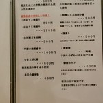 和Dining 三十 - 単品メニュー。ほか、コースのメニューがあります。ランチは800円で営業とのこと。