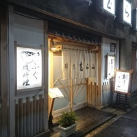 割烹 むら山 - 